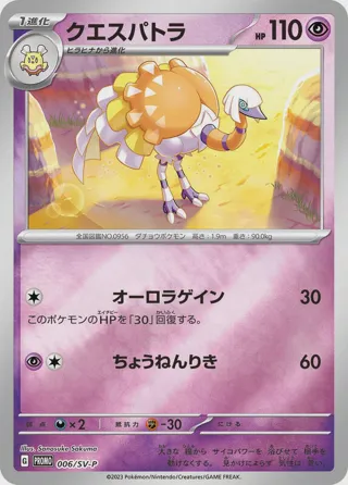 Espathra - 006/SV-P