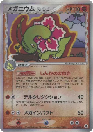 Meganium (Delta Species)