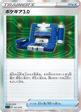 Pokegear 3.0