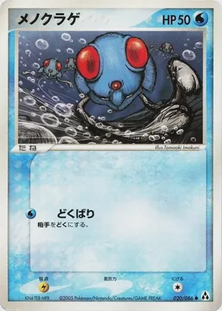 Tentacool