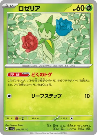 Roselia