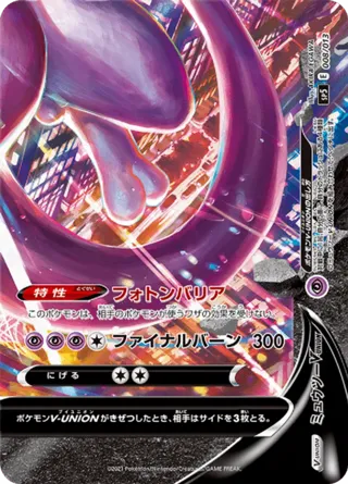 Mewtwo V-UNION (Bottom Right)