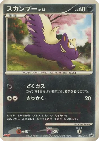Stunky - 089/DP-P