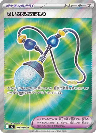 Sacred Charm - 103/080