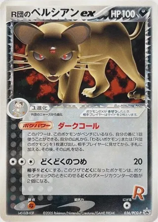 Rocket's Persian ex - 036/PCG-P