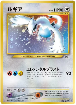 Lugia