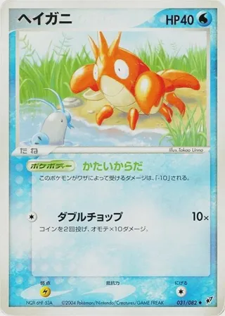Corphish