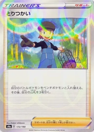 Bird Keeper - 172/190 (Mirror Holofoil)
