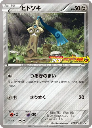 Honedge - 012/XY-P
