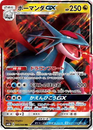 Salamence GX - 045/066