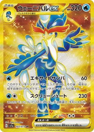 Quaquaval ex - 103/073