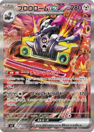 Revavroom ex - 135/108