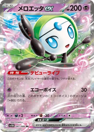 Meloetta ex - 047/086