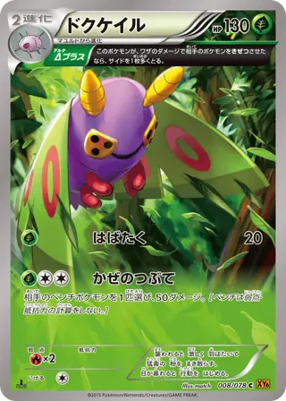 Dustox - 008/078