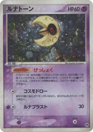 Lunatone