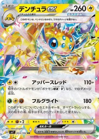 Galvantula ex - 033/102