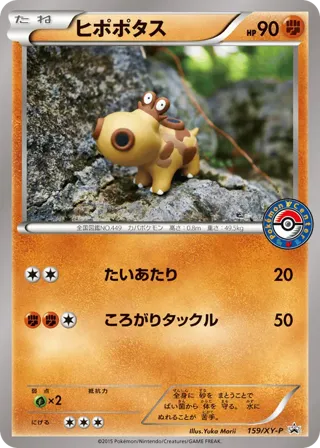 Hippopotas - 159/XY-P
