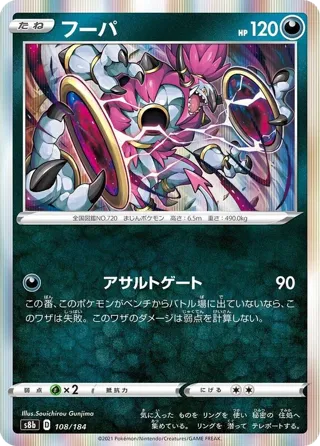 Hoopa - 108/184