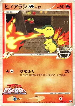 Cyndaquil M