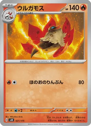 Volcarona