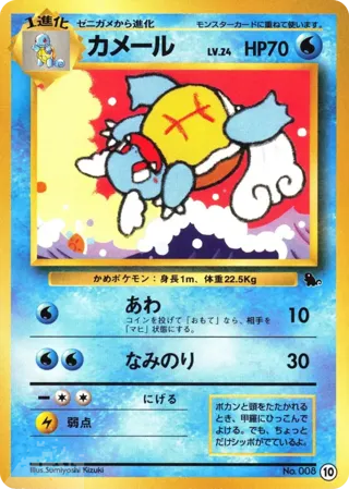 Wartortle