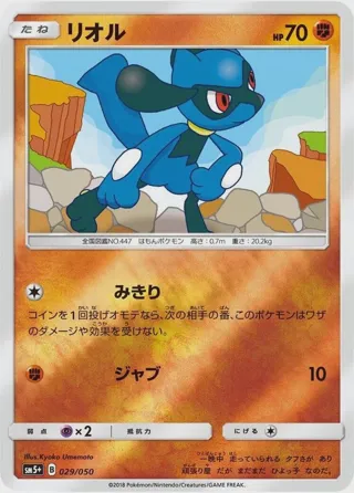 Riolu
