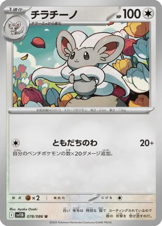 Cinccino - 078/086 (Poke Ball Pattern)