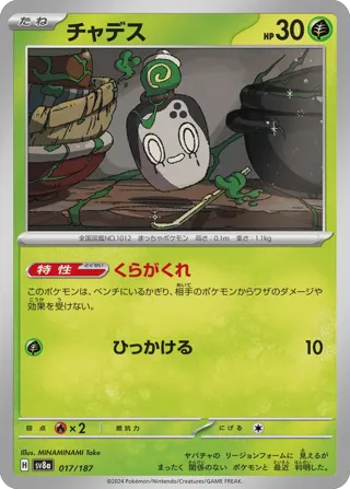 Poltchageist (Master Ball Pattern)