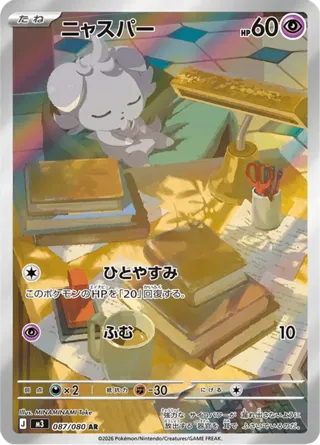 Espurr - 087/080