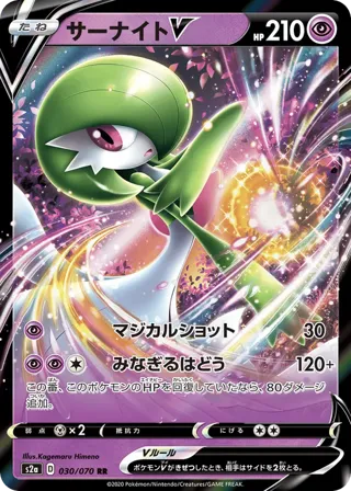 Gardevoir V - 030/070