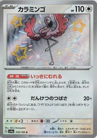 Flamigo - 319/190