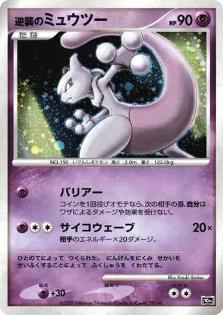 Striking Back Mewtwo