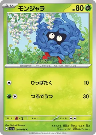 Tangela