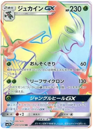 Sceptile GX
