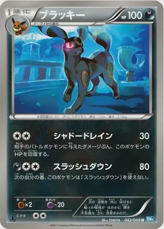 Umbreon