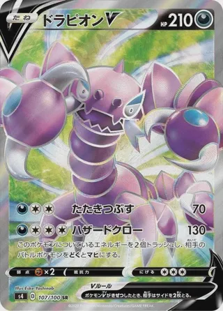 Drapion V - 107/100