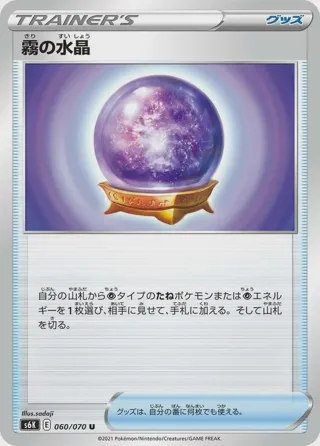 Fog Crystal - 060/070