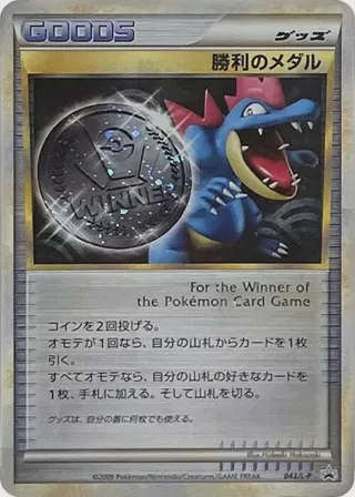 Victory Medal - 043/L-P