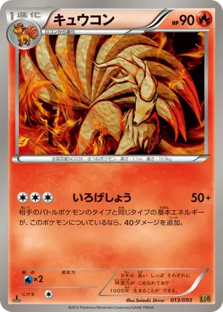 Ninetales