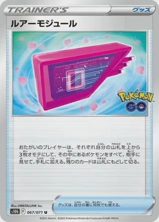 Lure Module - 067/071