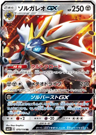 Solgaleo GX - 070/114