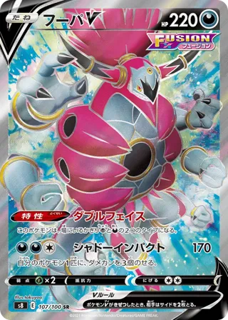 Hoopa V - 107/100