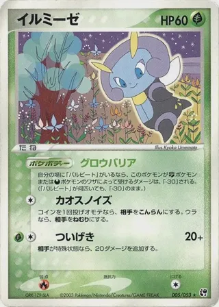 Illumise