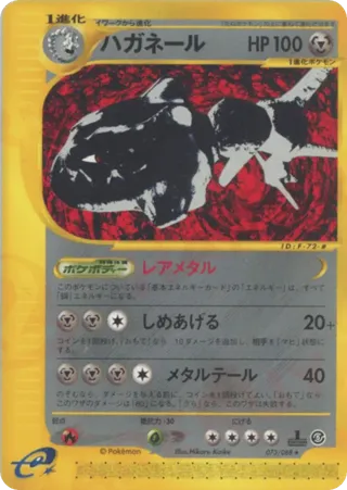 Steelix