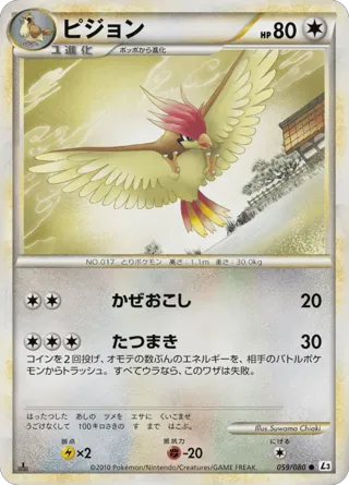 Pidgeotto (Mirror Holofoil)