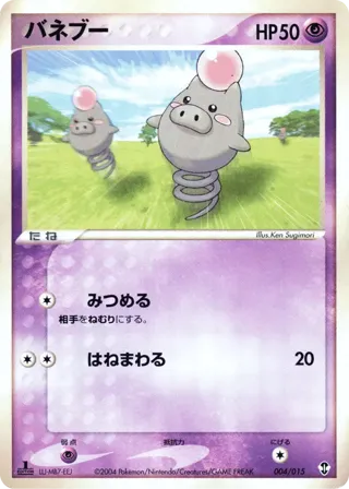 Spoink