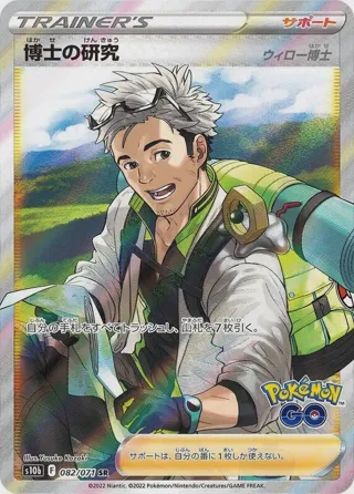 Professor's Research - 082/071
