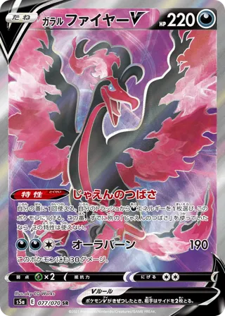 Galarian Moltres V