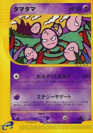 Exeggcute - 050/087