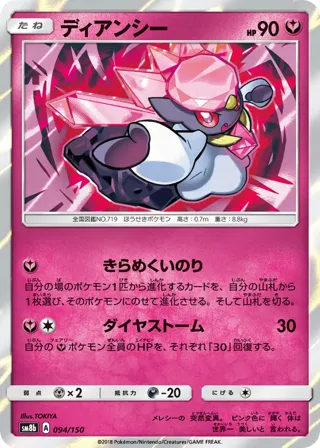 Diancie - 094/150